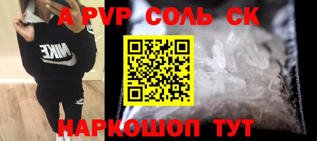 Alpha-PVP Crystall  APVP Соль  Вход с VPN  где продают   Верхняя Салда 