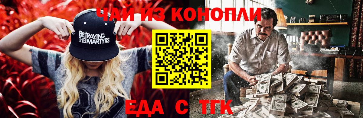 Еда ТГК конопля  Вход с VPN  Верхняя Салда 