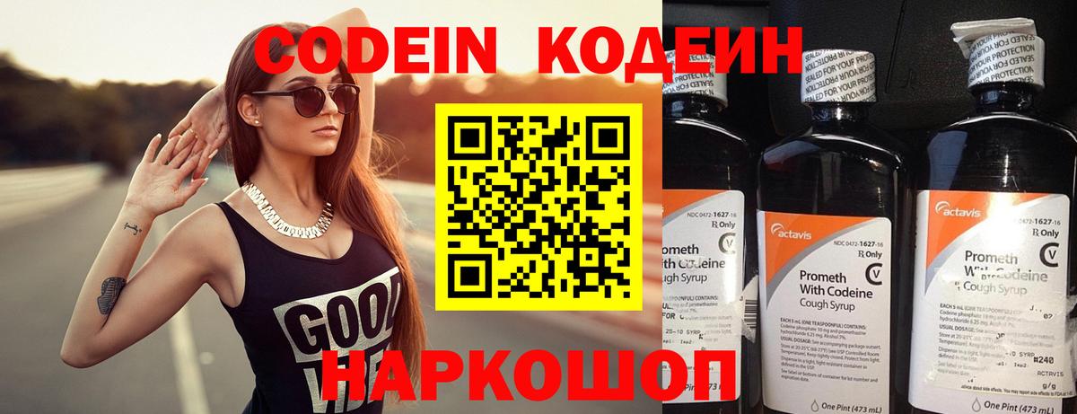 Codein напиток Lean (лин) Верхняя Салда