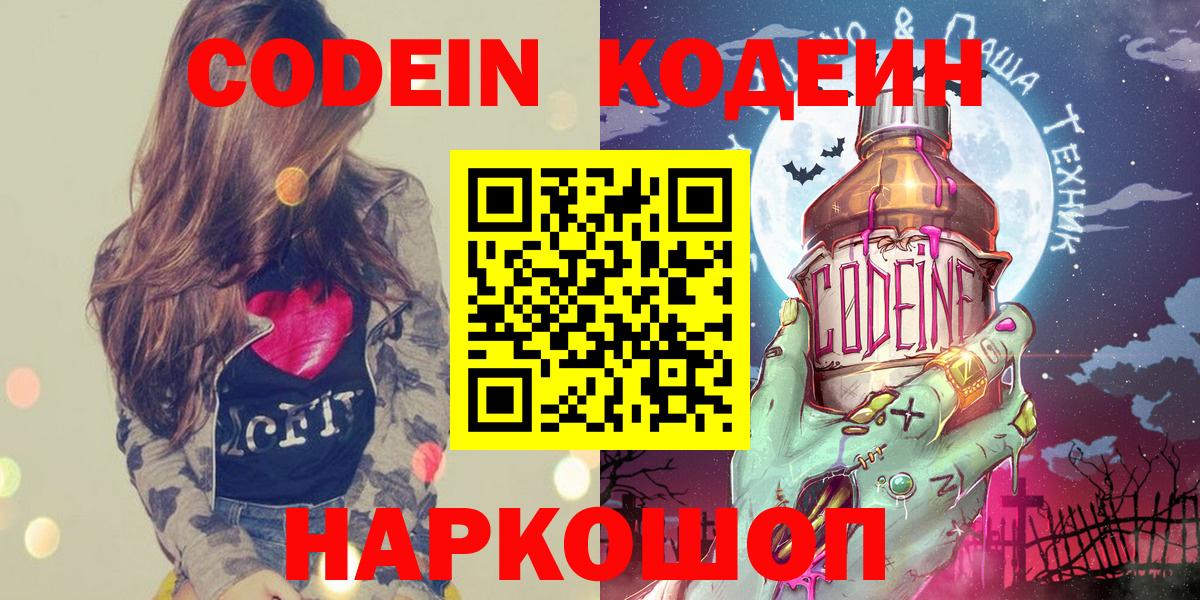 Кодеиновый сироп Lean напиток Lean (лин)  наркошоп  Вход с VPN  Верхняя Салда  Кодеин Purple Drank 